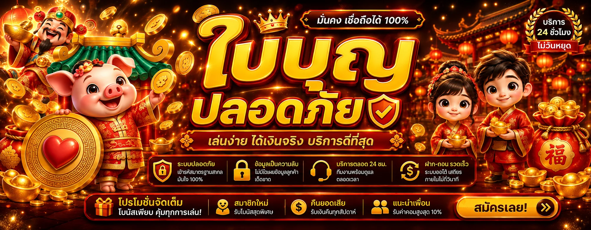 แบนเนอร์หลักใบบุญบริการออนไลน์ครบ